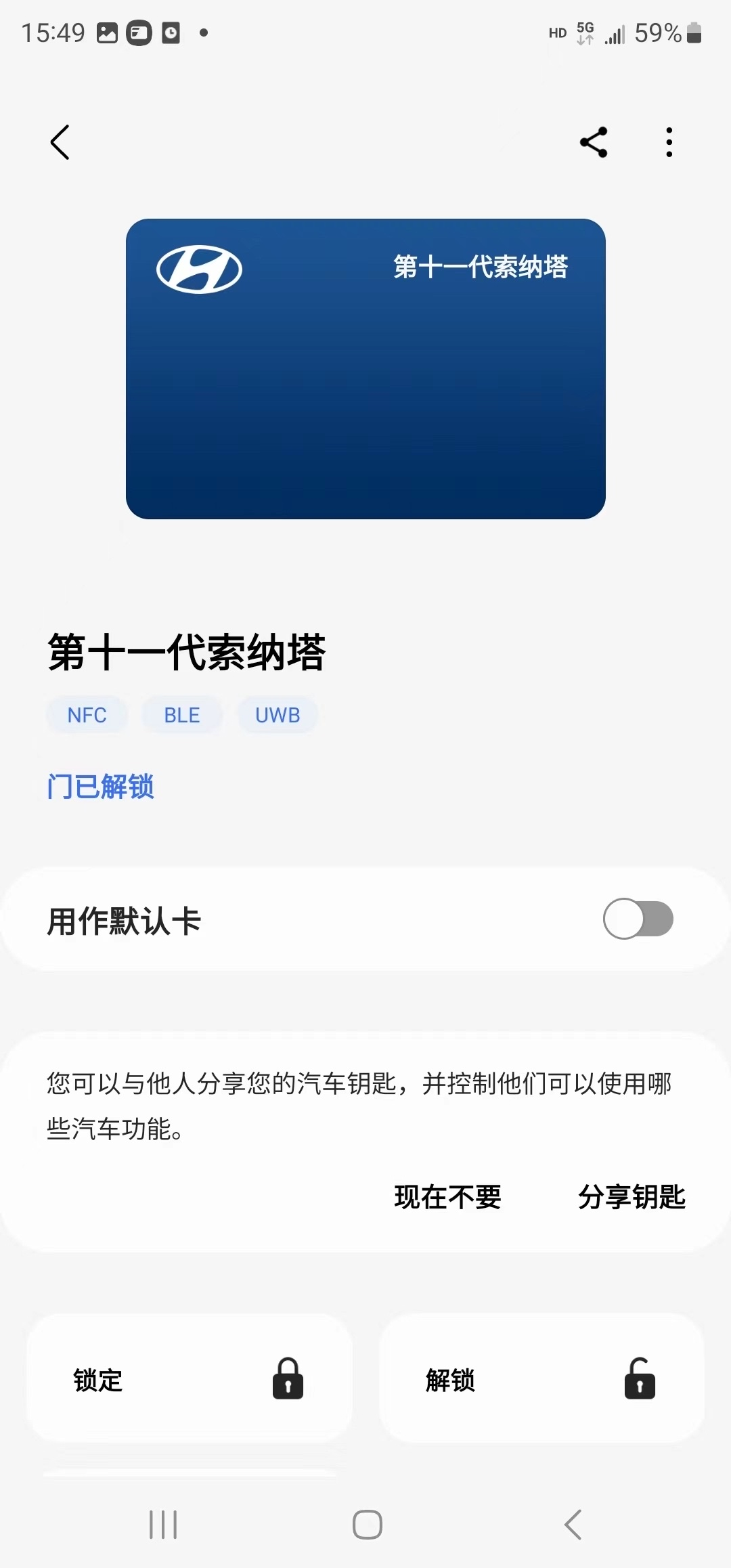 数字钥匙